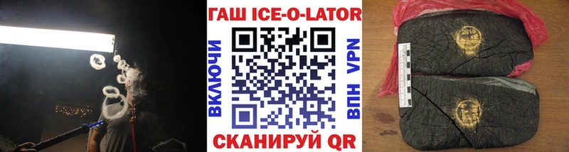 наркошоп  Белогорск  Гашиш ice o lator 
